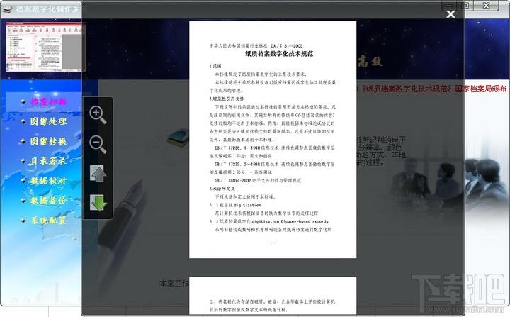 综合档案数字化制作系统免费版,综合档案数字化制作系统免费版下载,综合档案数字化制作系统免费版官方下载