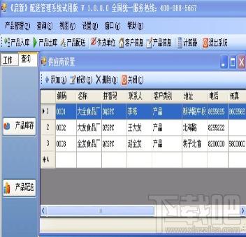启新配送管理软件,启新配送管理软件下载,启新配送管理软件官方下载,配送管理软件