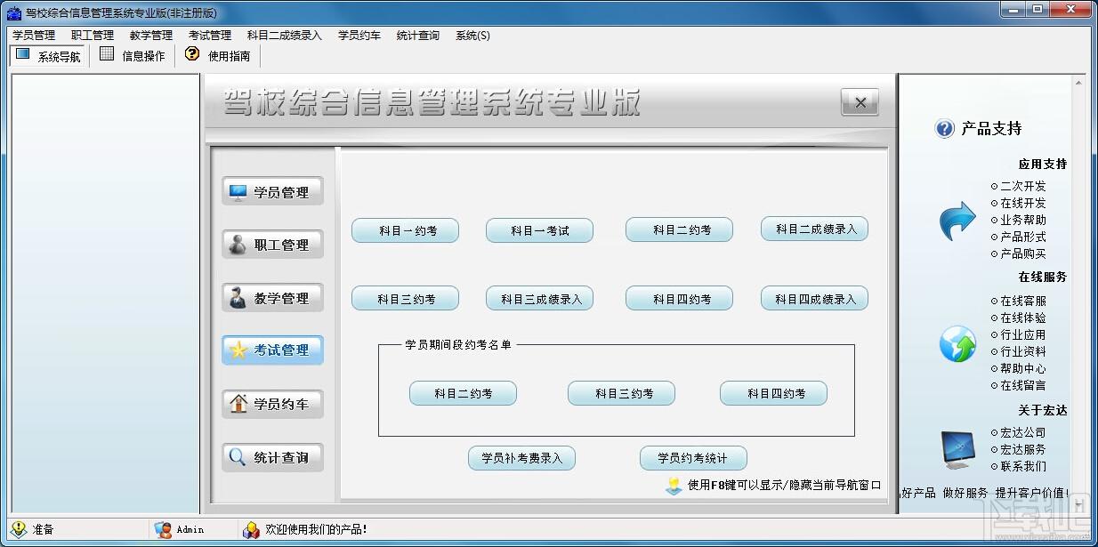 驾校综合信息管理系统,驾校综合信息管理系统下载,驾校信息管理系统