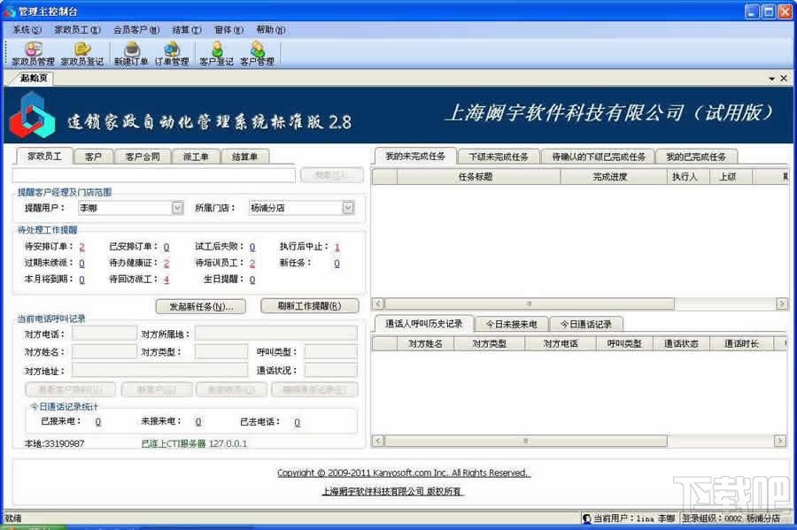 阚宇家政软件,阚宇家政软件下载,阚宇家政软件官方下载
