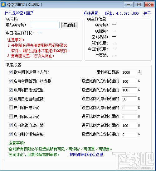 QQ空间宝,QQ空间宝下载,QQ空间宝官方下载