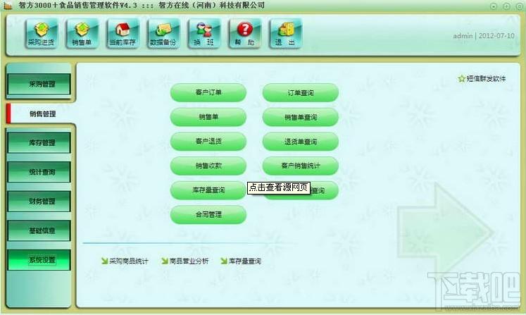 库存管理软件,智方3000库存管理软件