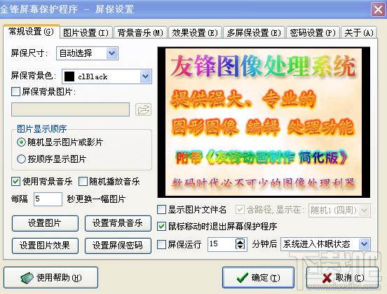 金锋屏幕保护程序,金锋屏幕保护程序下载,屏保,屏幕保护