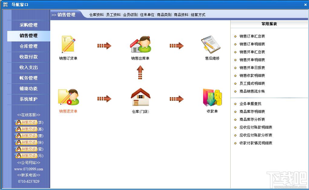 速拓电脑行业管理系统,速拓电脑行业管理系统辉煌版,速拓电脑行业管理系统下载