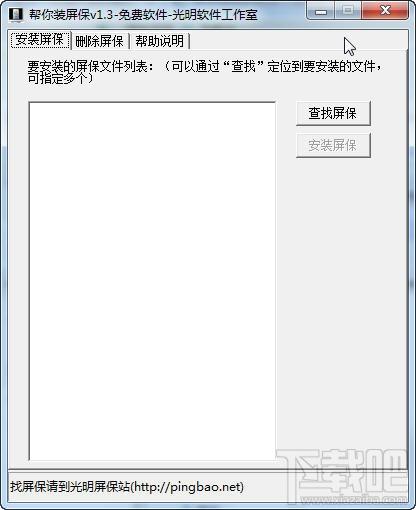 帮你装屏保,帮你装屏保下载,帮你装屏保官方下载