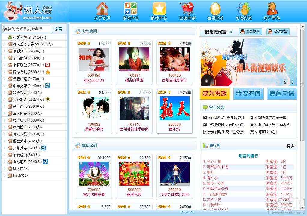 潮人街,潮人街下载,视频聊天软件