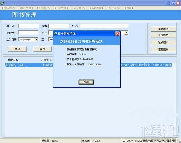 良友图书管理系统,良友图书管理系统下载,良友图书管理系统绿色版,图书管理系统