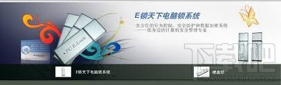E锁天下电脑锁软件全功能版,E锁天下电脑锁软件全功能版下载,E锁天下电脑锁软件全功能版官方下载