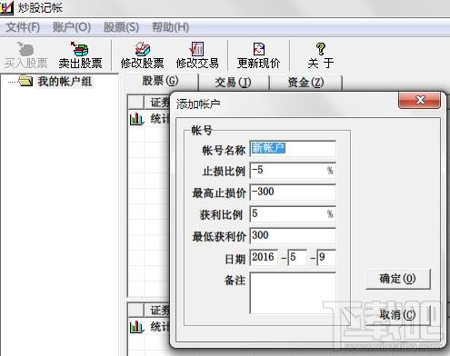 炒股记账,炒股记账下载,炒股记账官方下载,炒股记账本