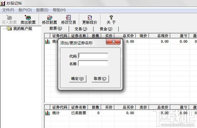 炒股记账,炒股记账下载,炒股记账官方下载,炒股记账本