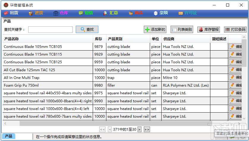 华商进销存管理系统,华商进销存管理系统下载,华商进销存管理系统官方下载