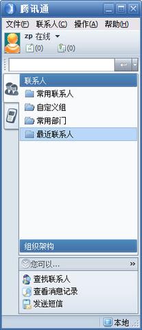 RTX2013,腾讯通,RTX,腾讯