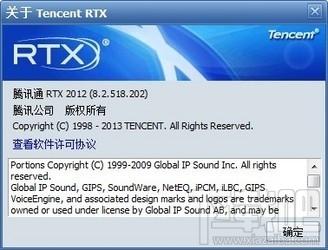 RTX2013,腾讯通,RTX,腾讯