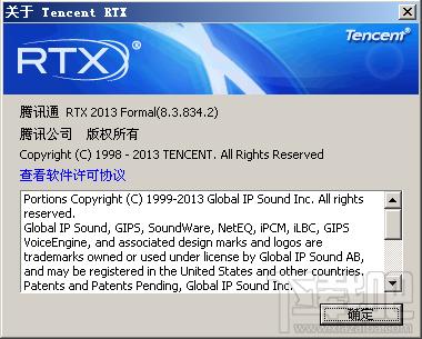 RTX2013,腾讯通,RTX,腾讯