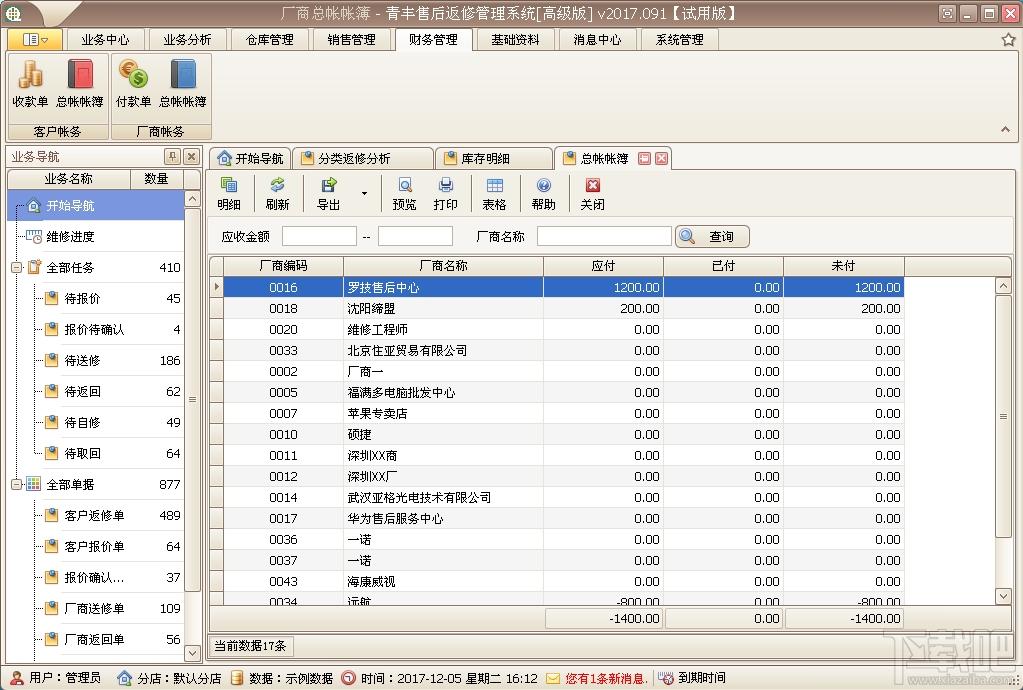 青丰售后返修管理系统,售后返修管理系统