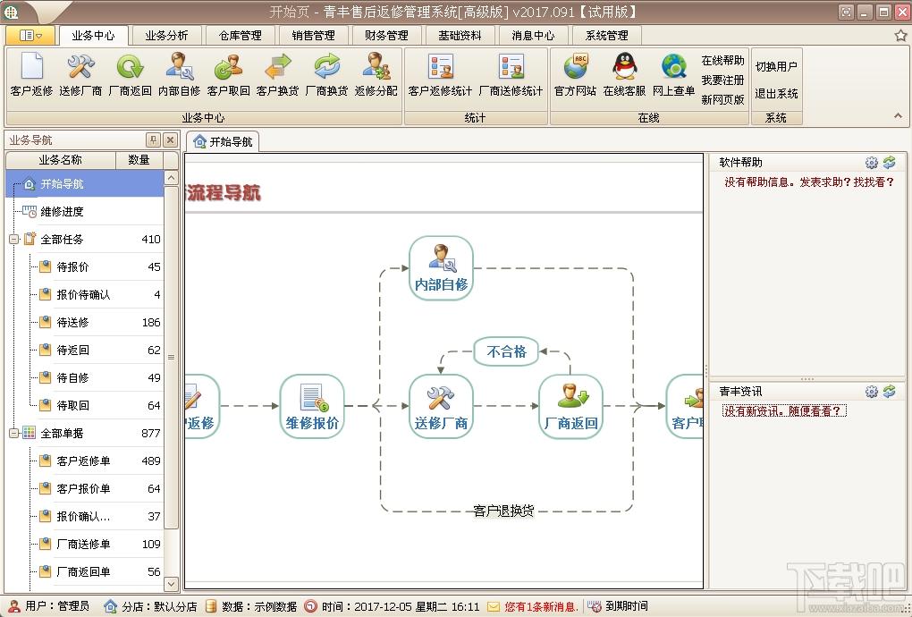 青丰售后返修管理系统,售后返修管理系统