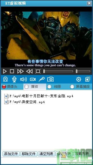 虚拟视频,ET虚拟视频,ET虚拟视频下载