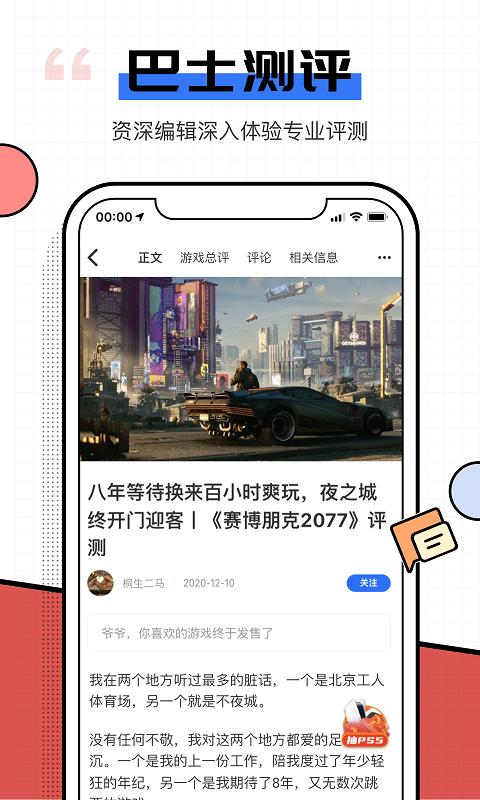 电玩巴士psp游戏库官方版下载,电玩巴士,游戏盒子,游戏平台