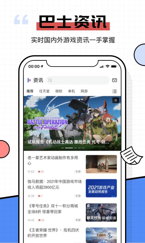 电玩巴士psp游戏库官方版下载,电玩巴士,游戏盒子,游戏平台