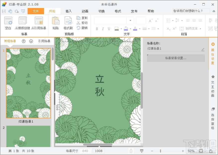 炫课,炫课专业版,炫课专业版下载