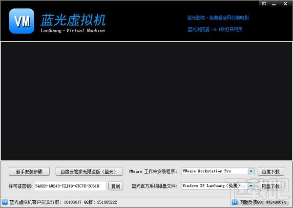 蓝光虚拟机,蓝光虚拟机下载