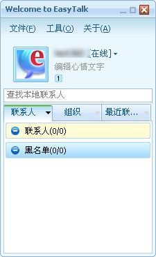 EasyTalk,EasyTalk下载,easytalk绿色版