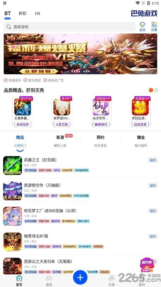 巴兔游戏尊享版最新版本下载,巴兔游戏,游戏盒子app