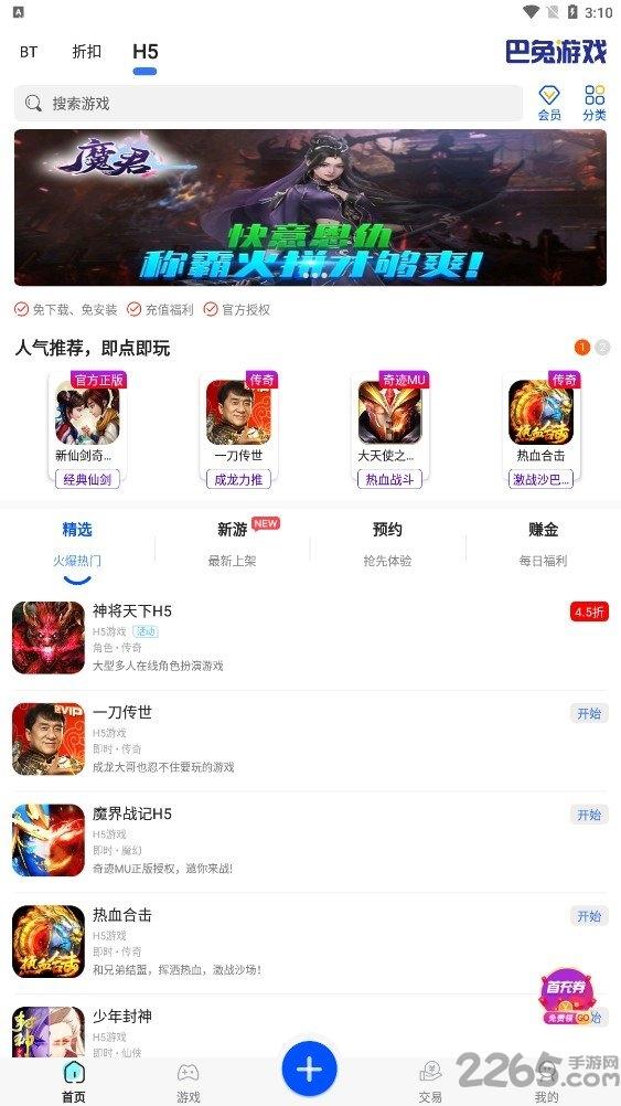 巴兔游戏尊享版最新版本下载,巴兔游戏,游戏盒子app