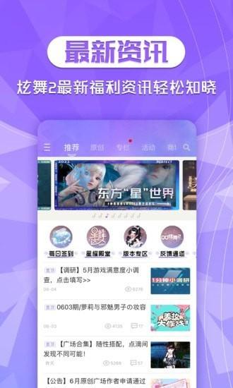qq炫舞2助手app下载,炫舞2助手,游戏助手,炫舞2