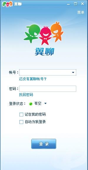 翼聊,翼聊下载,电信翼聊,翼聊官网