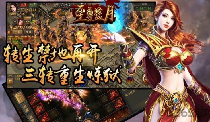 至尊蓝月超变手游下载,至尊蓝月超变,传奇手游,热血手游