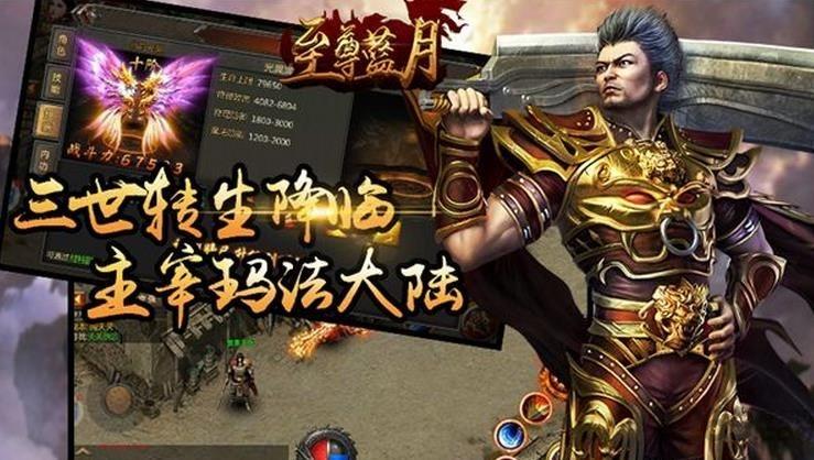 至尊蓝月超变手游下载,至尊蓝月超变,传奇手游,热血手游