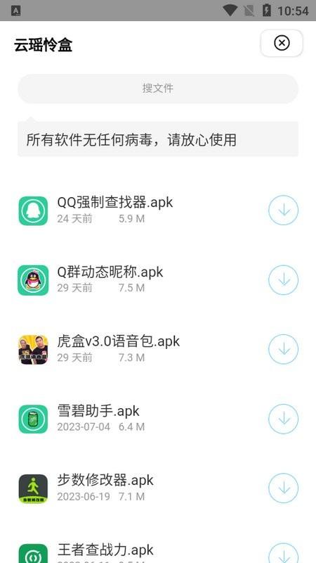 云瑶怜盒app官方版下载,工具app,资源下载app,云瑶怜盒