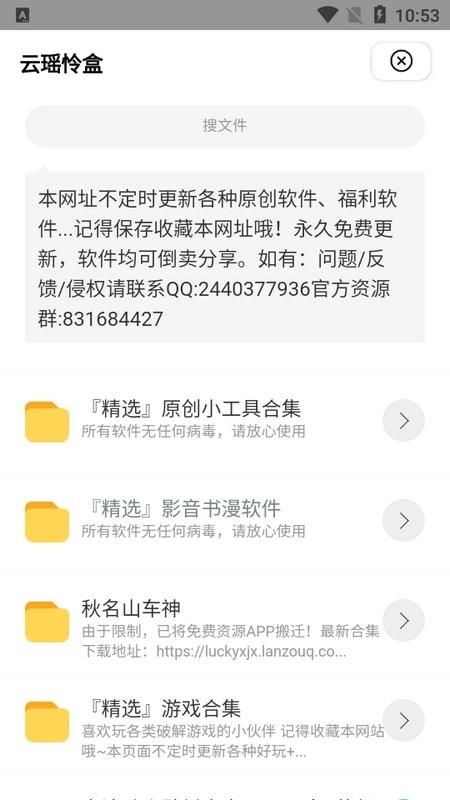 云瑶怜盒app官方版下载,工具app,资源下载app,云瑶怜盒