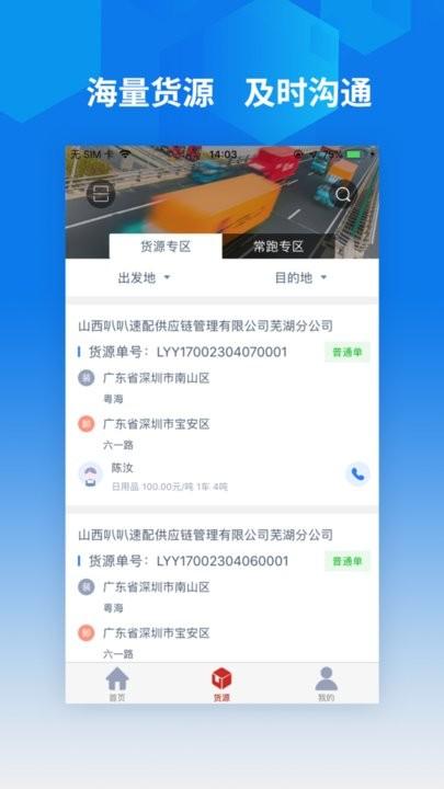 智行速配司机版官方版下载,智行速配,司机app