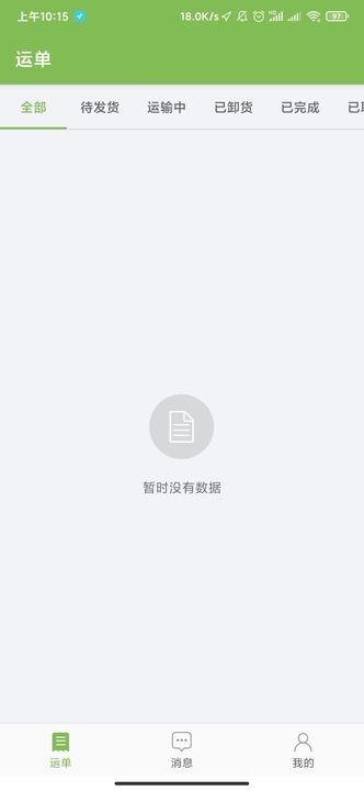 驼队司机宝平台下载,驼队司机宝,司机app,货运app