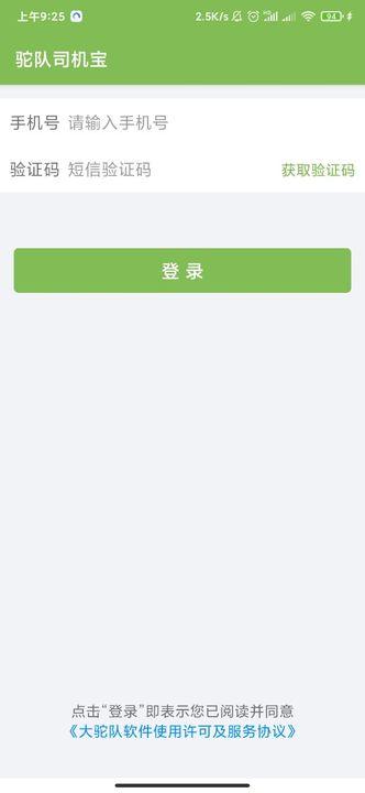 驼队司机宝平台下载,驼队司机宝,司机app,货运app