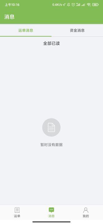 驼队司机宝平台下载,驼队司机宝,司机app,货运app