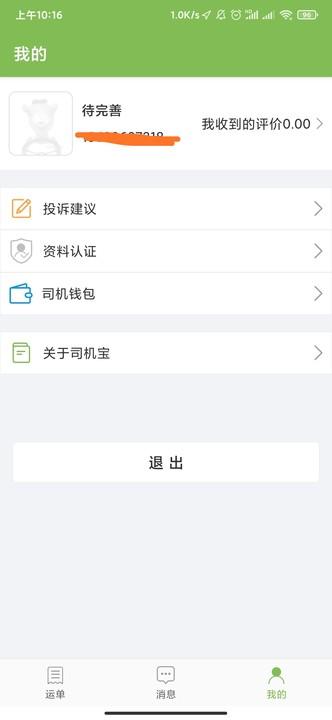 驼队司机宝平台下载,驼队司机宝,司机app,货运app