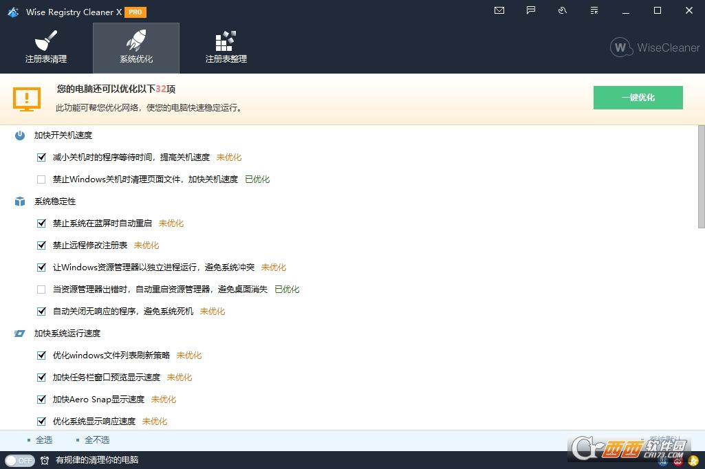 wrcfree免授权码版,注册码,清理垃圾器.