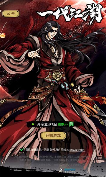 一代江湖手游下载,一代江湖,武侠手游,竞技手游