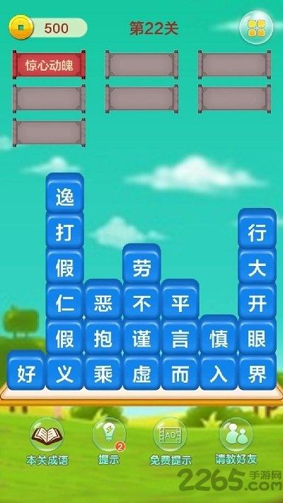 成语填字接龙赚钱版下载,成语填字接龙闯关,闯关游戏,成语游戏