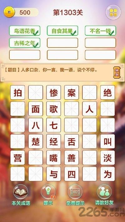 成语填字接龙赚钱版下载,成语填字接龙闯关,闯关游戏,成语游戏