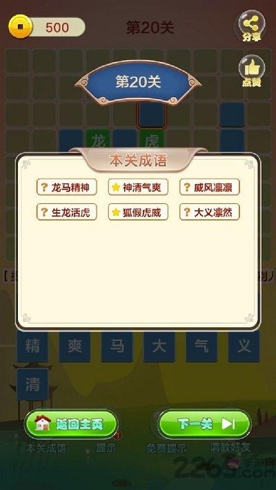 成语填字接龙赚钱版下载,成语填字接龙闯关,闯关游戏,成语游戏