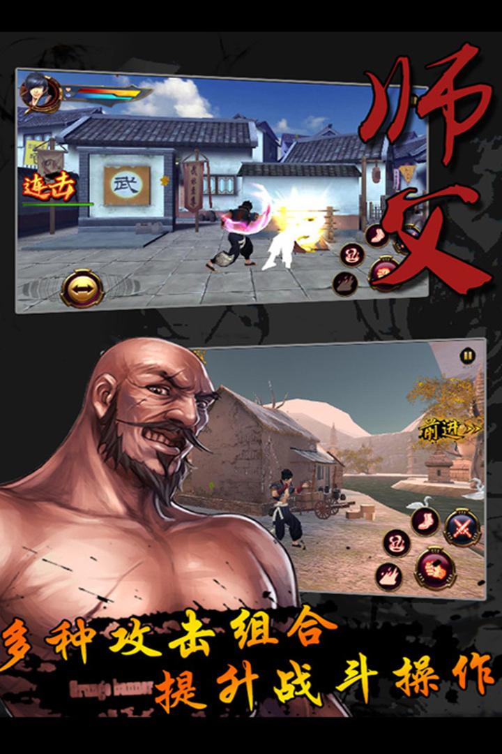 师父游戏破解版下载,师父,武侠手游
