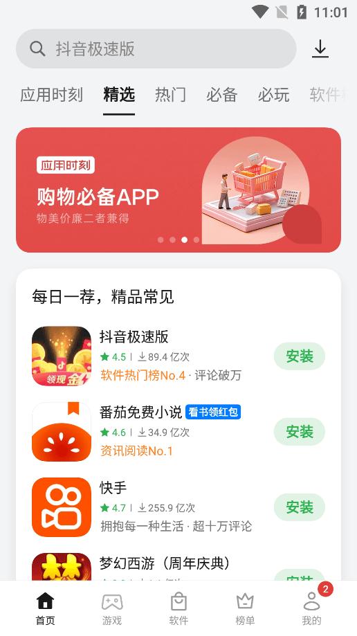 oppo应用商店免费下载,oppo应用商店,安卓市场,应用商店,oppo软件