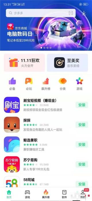 oppo应用商店免费下载,oppo应用商店,安卓市场,应用商店,oppo软件