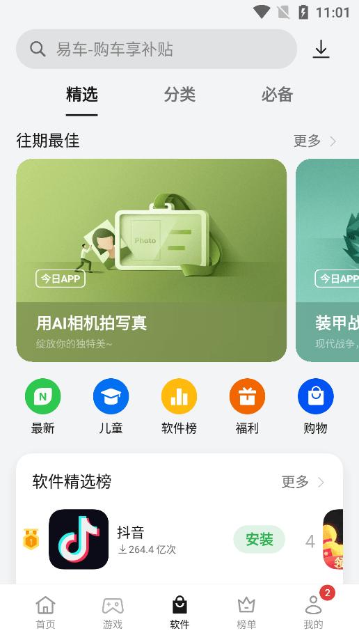 oppo应用商店免费下载,oppo应用商店,安卓市场,应用商店,oppo软件