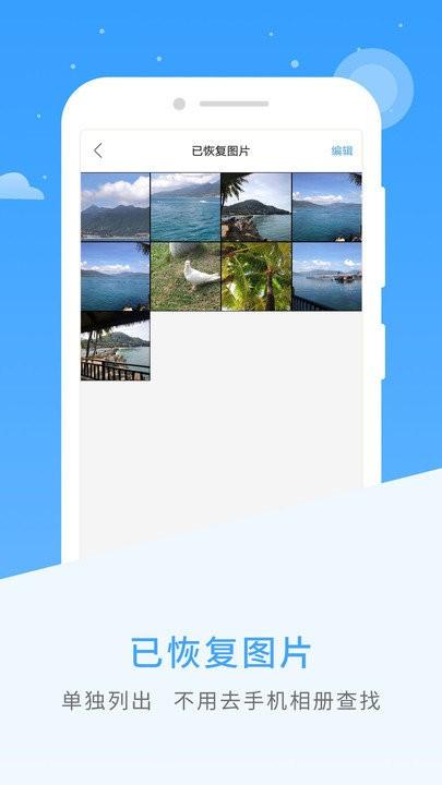 恢复精灵app(改名图片恢复)下载,手机恢复精灵,数据恢复app,优化app