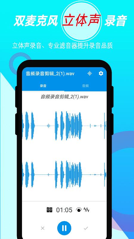 音频录音剪辑软件下载,音频录音剪辑,录音app,剪辑app